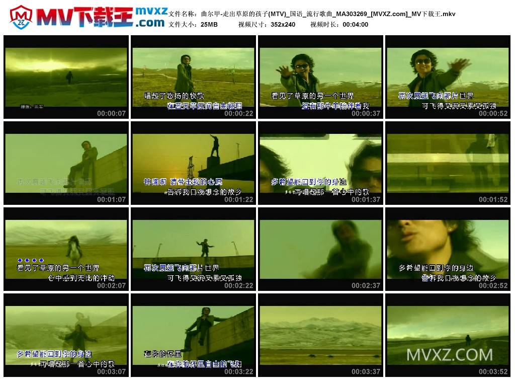 曲尔甲-走出草原的孩子(MTV)_国语_流行歌曲_MA303269